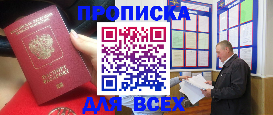 временная регистрация надежно в Щёлкино