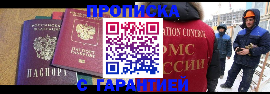 прописка в квартире в Щёлкино