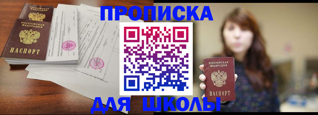 где прописаться в Щёлкино