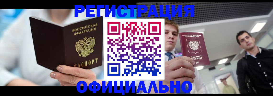 временная прописка в Щёлкино