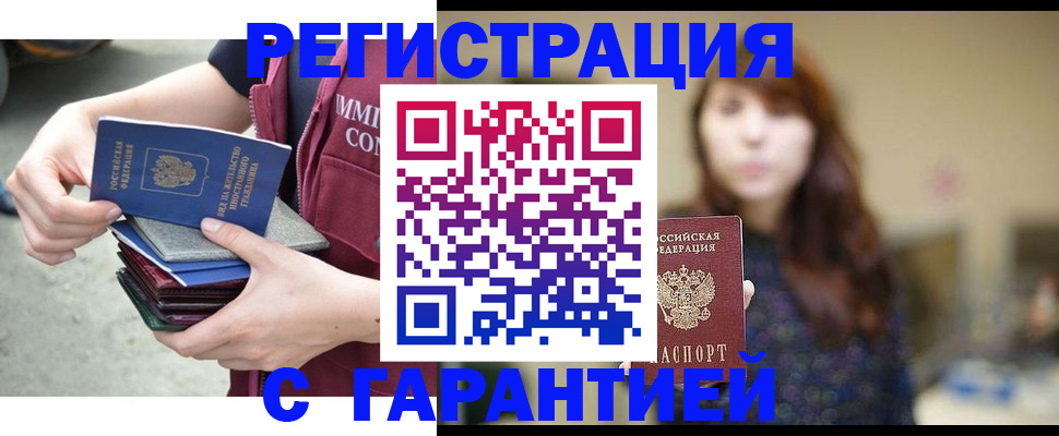 прописка для военкомата в Щёлкино