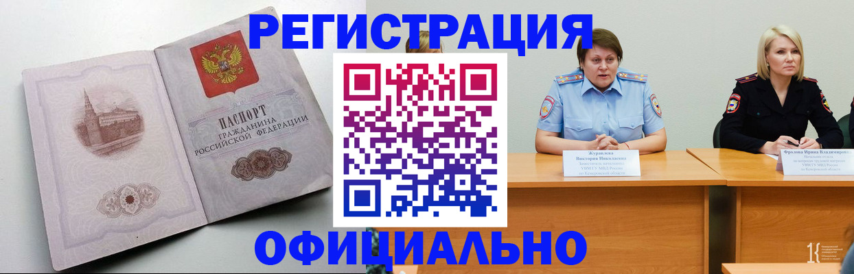 временная прописка в Щёлкино
